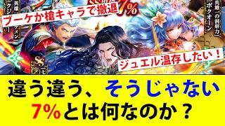 【ロマサガRS】RomancingSAGA2　発売日記念Romancing祭 七英雄編　７％だからサクッと欲しいキャラ出して撤退します～【ロマシングサガリユニバース】