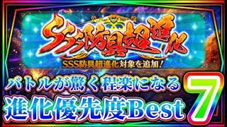 【ロマサガRS】後悔しない超進化装備はコレだ！ガチ勢（自称）が選ぶ優先度ランキングTOP7【ロマンシングサガリユニバース】