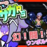 サガ好きVのロマサガRS 今日は幻闘場デーです。【#vtuber 】【#ロマサガrs 】【#ロマンシングサガリユニバース 】