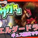 サガ好きVのロマサガRS ギュス編成でやりたい螺旋回廊【#vtuber 】【#ロマサガrs 】【#ロマンシングサガリユニバース 】