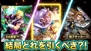 【ロマサガrs】６体のランキング　結局手に入れたいのは？！