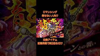 【ロマサガrs】周回 クィーンとの戦い ※交換アイテム向け