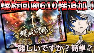 【 #ロマサガrs  】　螺旋回廊610階追加！！！難しいですか？簡単ですか？  概要欄は要確認！/ #個人vtuber #初見さん大歓迎  【 #ロマサガRS  】