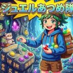 【ロマサガrs】ジュエル集め隊