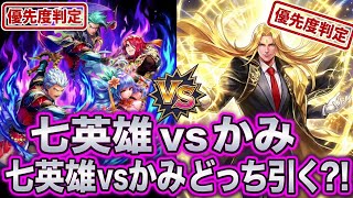 【ロマサガrs】10体のランキング　七英雄とかみガチャ　どれを引くのか！