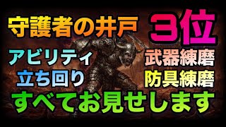 【ロマサガrs】守護者の井戸【3位編成】アビリティ・立ち回り・武器練磨・防具練磨・すべてお見せします‼️